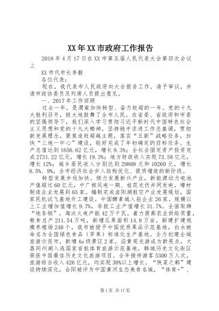 XX年XX市政府工作报告_4 (44)