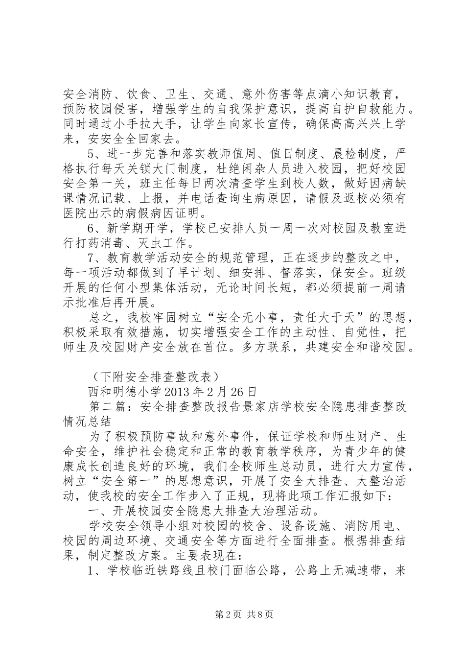 安全排查整改报告_第2页