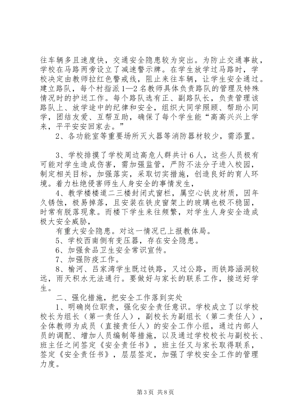 安全排查整改报告_第3页