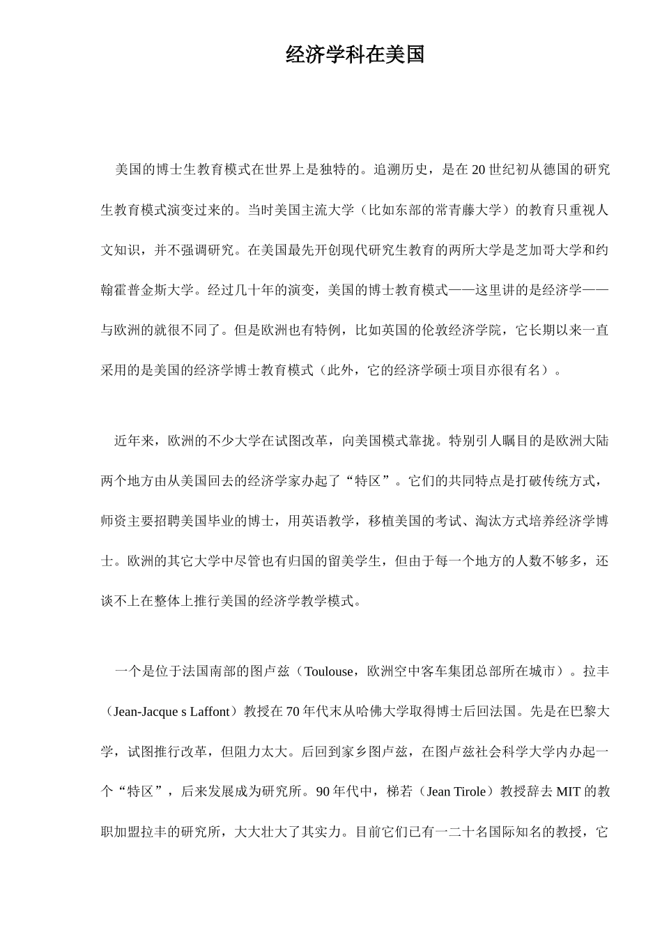 经济学科在美国( 17)_第1页
