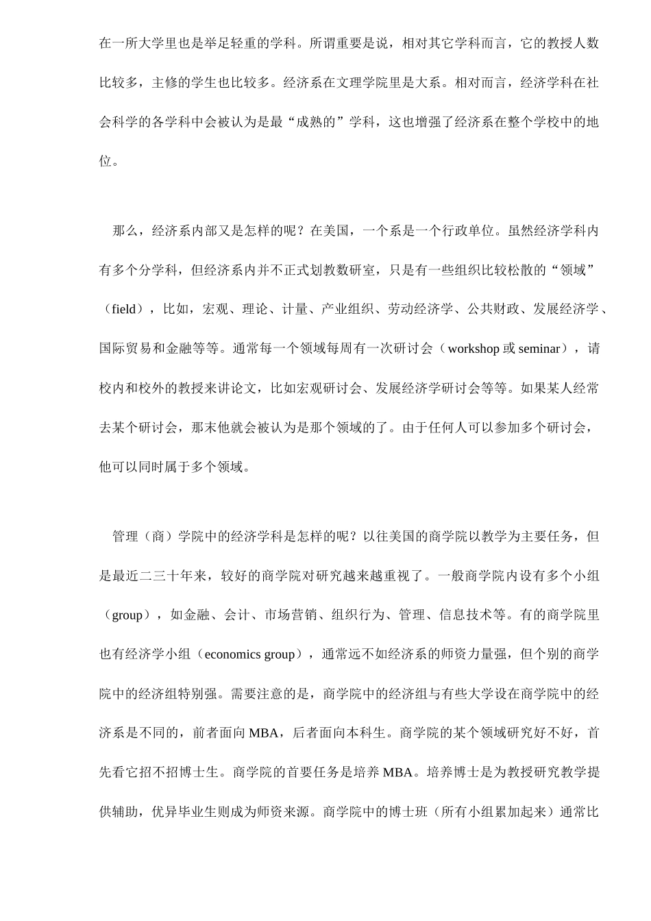 经济学科在美国( 17)_第3页