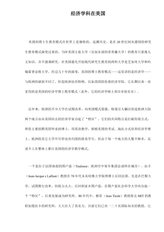 经济学科在美国( 17)