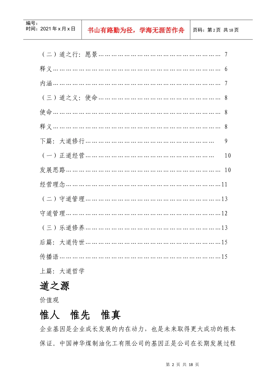 神华煤化之道--理念体系大纲(最终稿)-110523_第2页