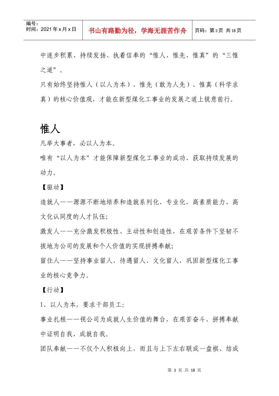 神华煤化之道--理念体系大纲(最终稿)-110523_第3页