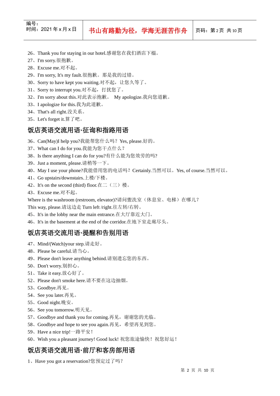 酒店酒店英语口语_第2页