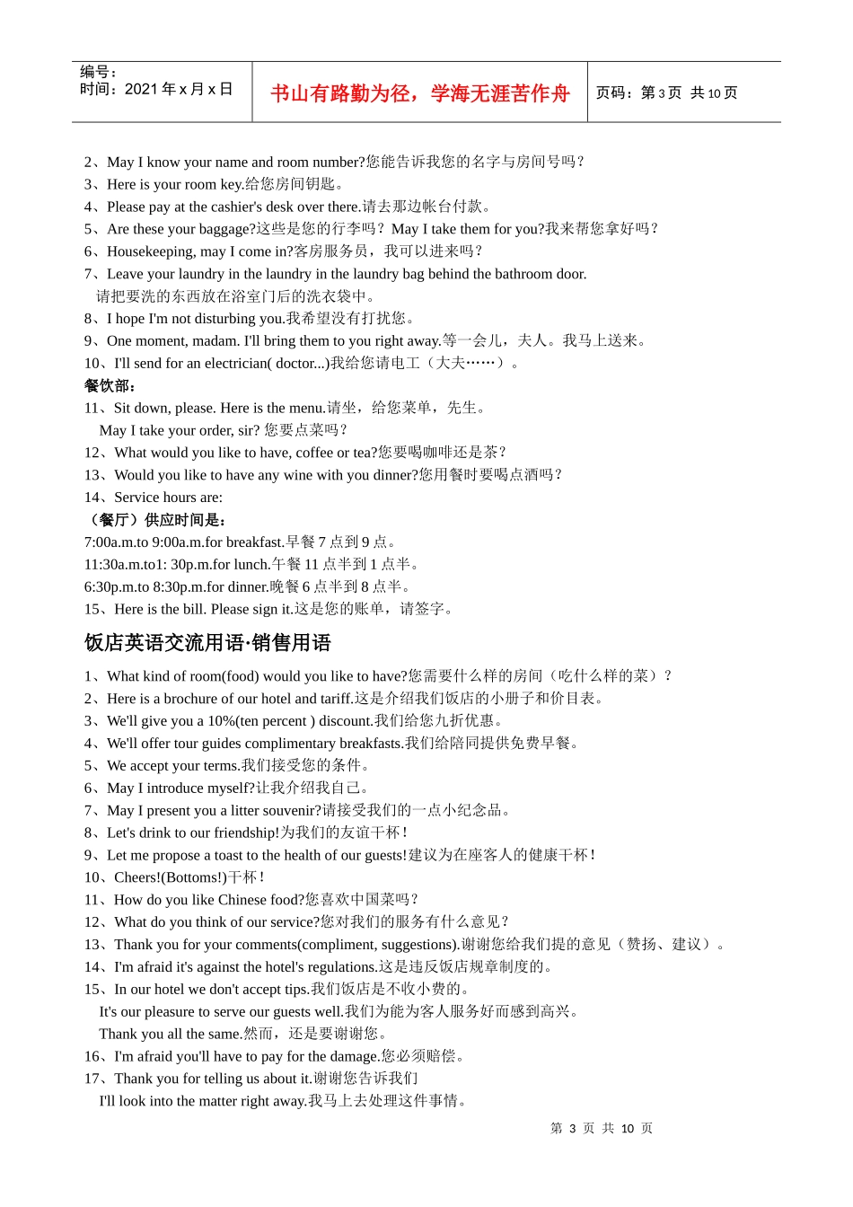 酒店酒店英语口语_第3页