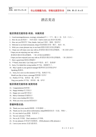 酒店酒店英语口语