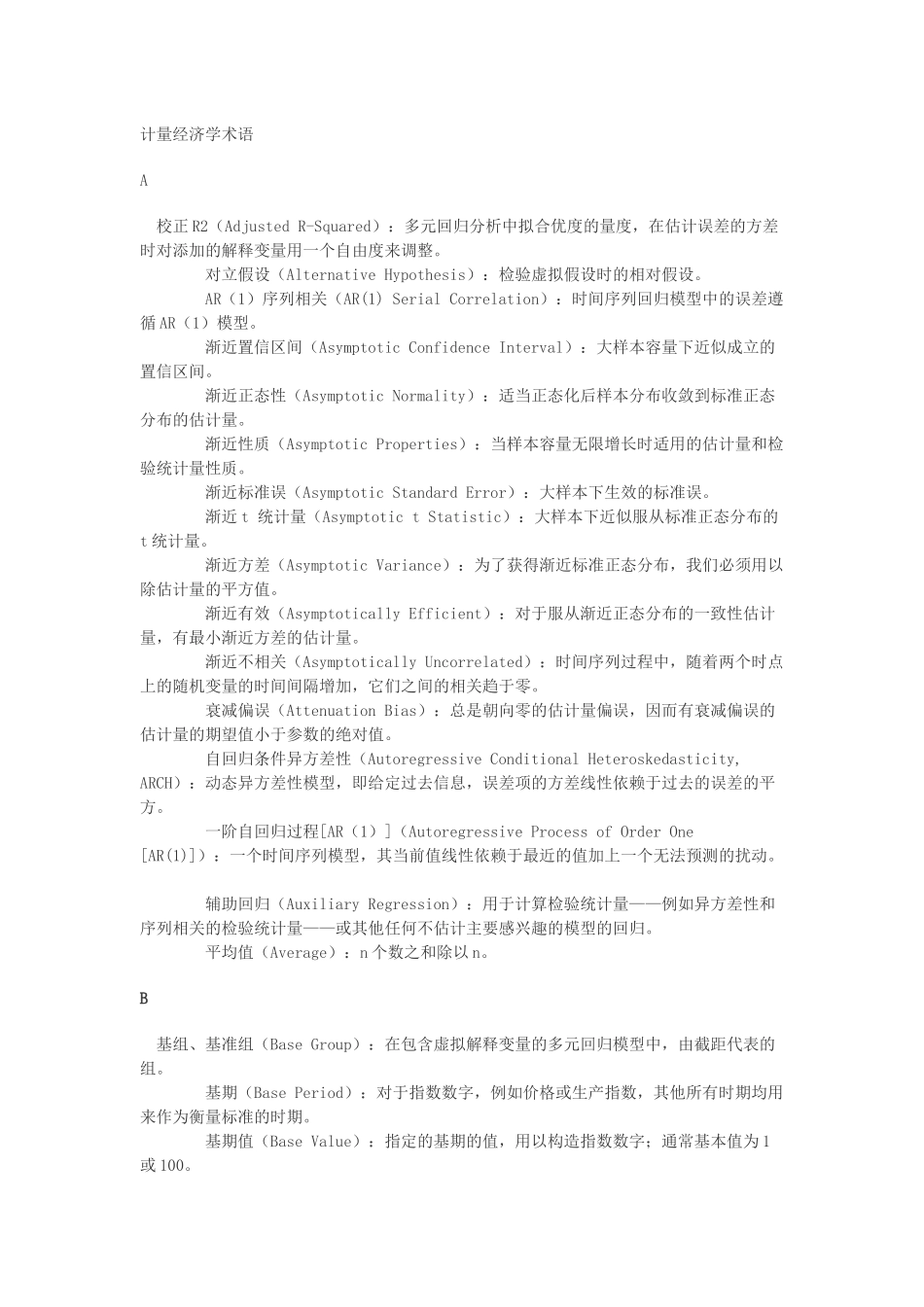 计量经济学名词_第1页
