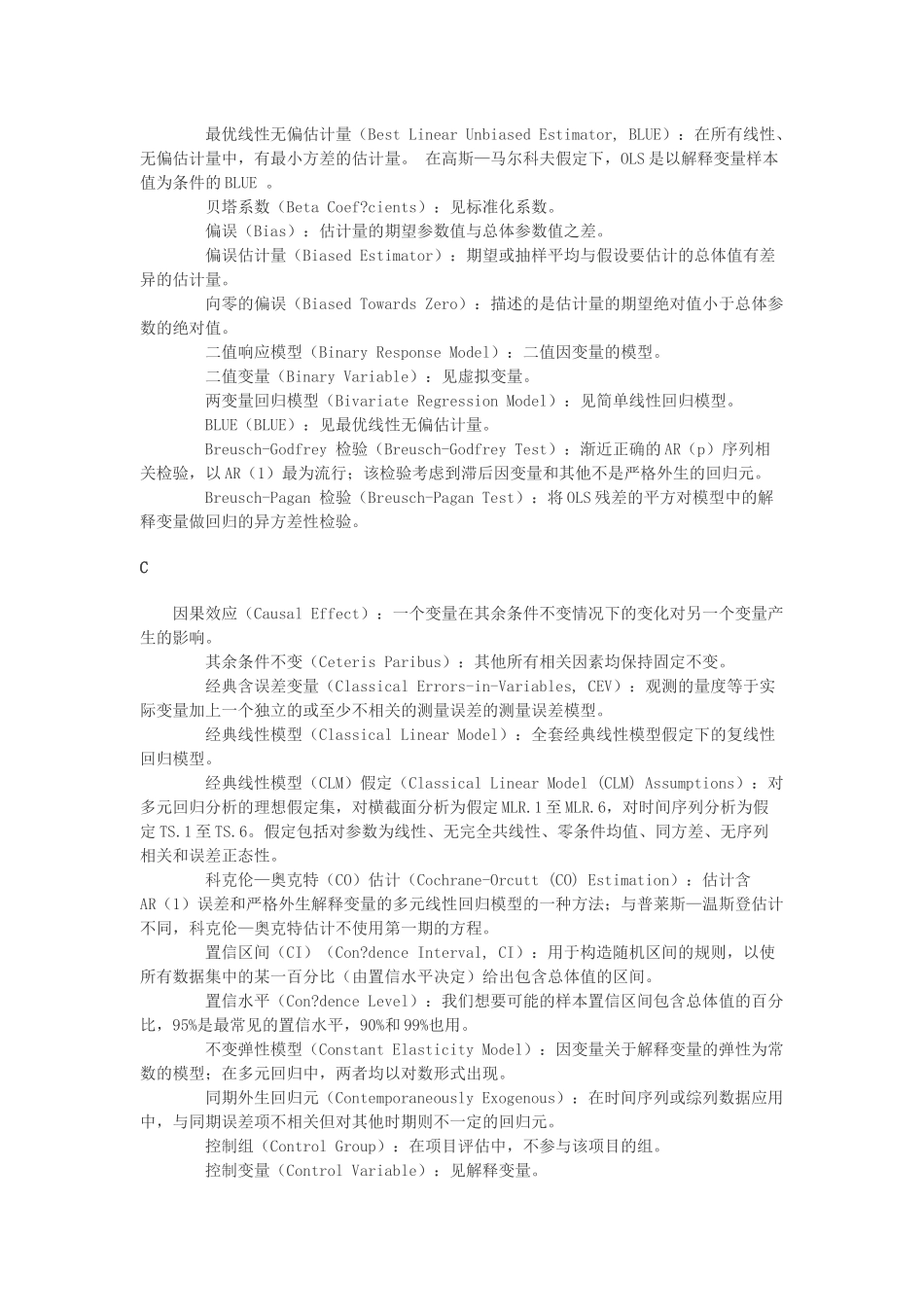 计量经济学名词_第2页