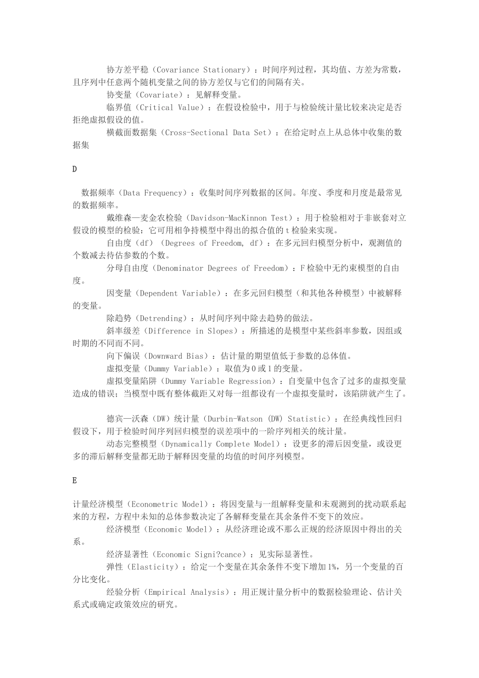 计量经济学名词_第3页