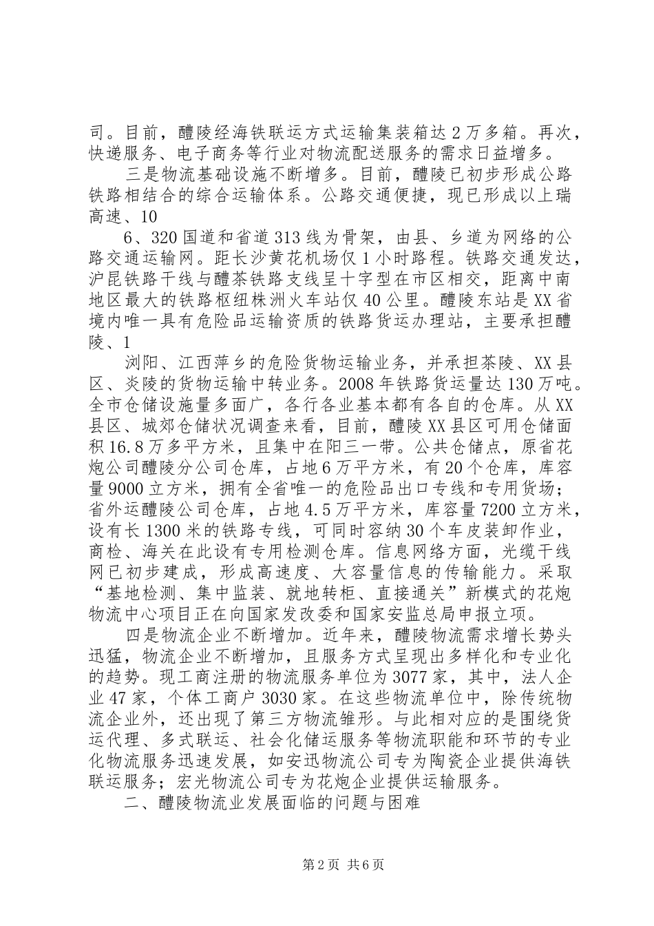 5XX县区统计局调研报告_第2页