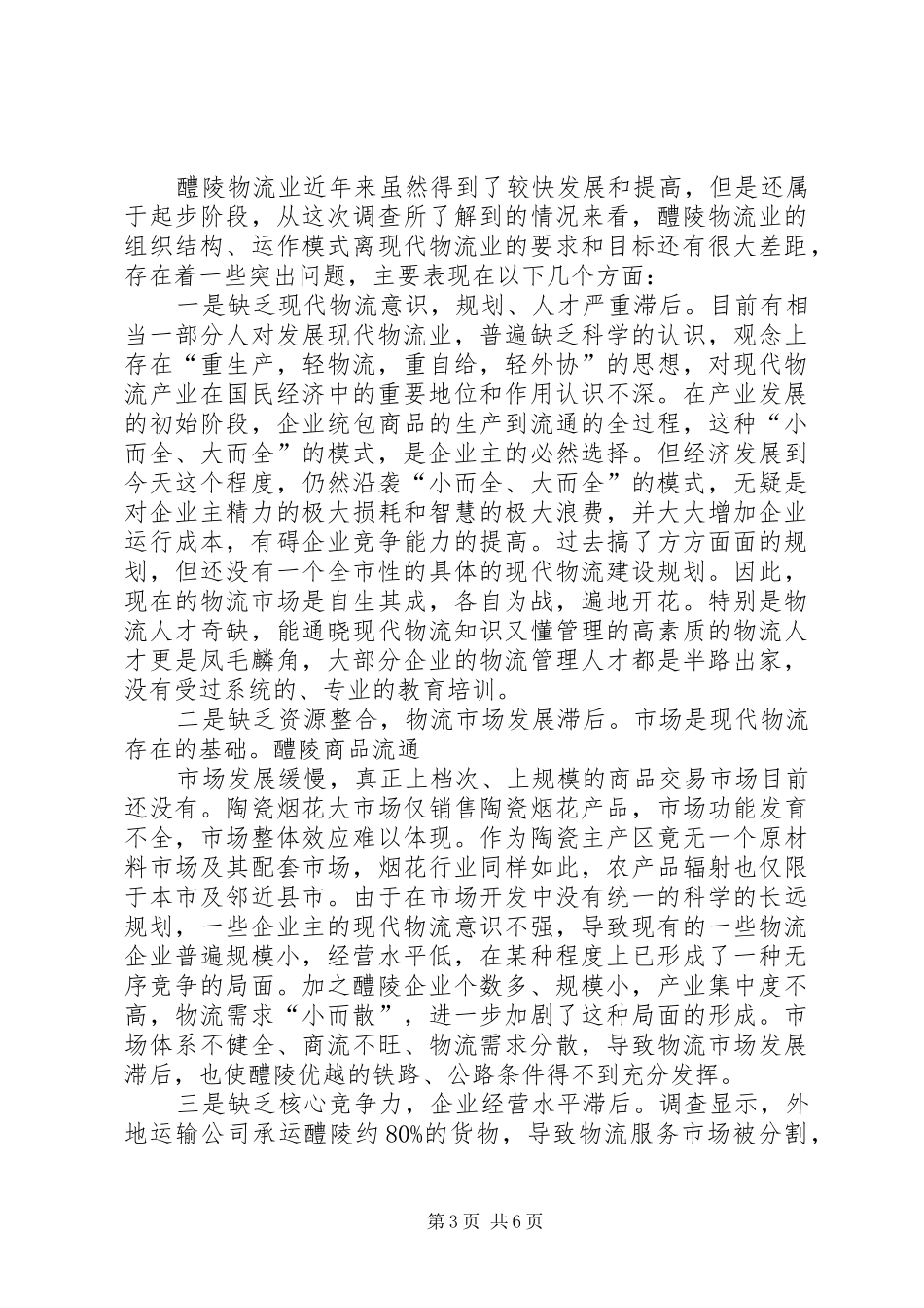5XX县区统计局调研报告_第3页
