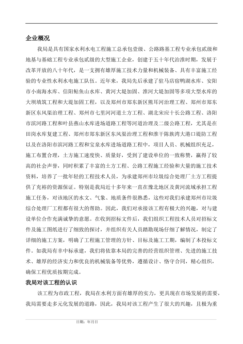 郑州市某垃圾综合处理厂土方工程施工组织设计_第3页