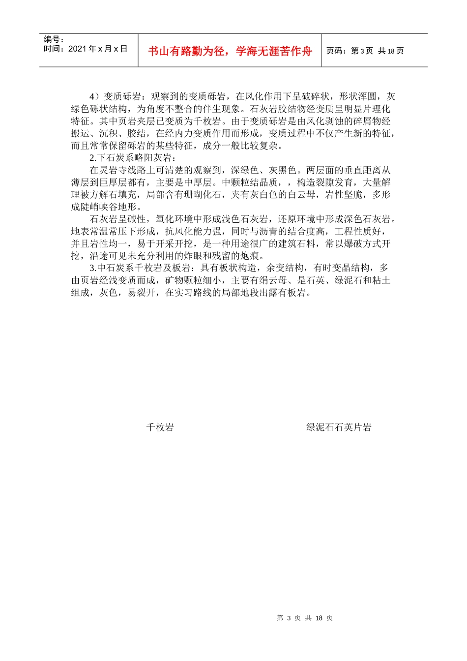 略阳工程地质实习_第3页