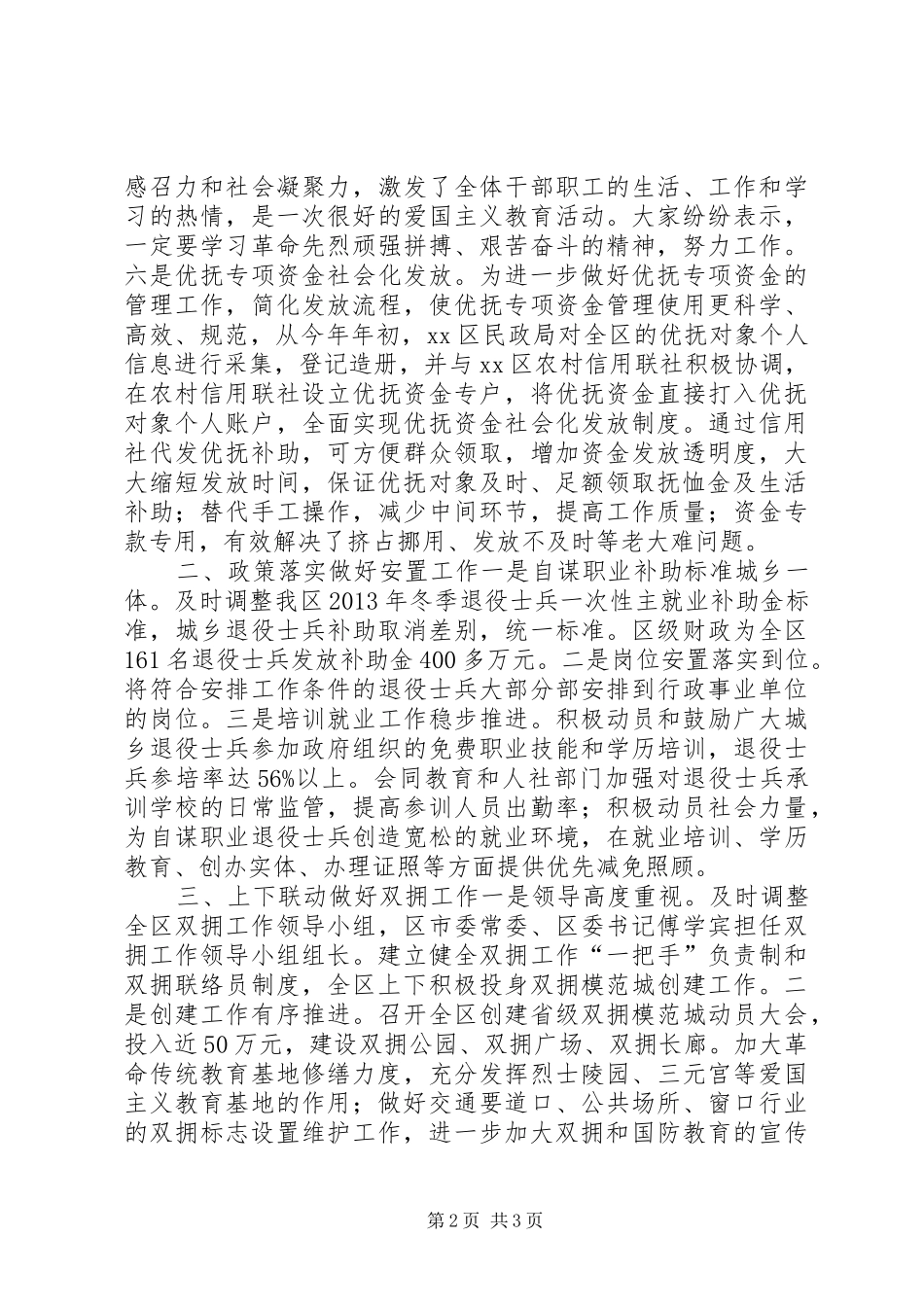XX年区民政局优抚安置和双拥工作情况汇报_第2页