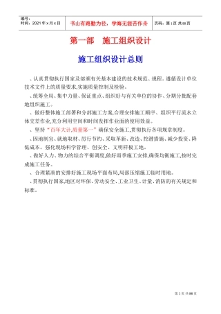 逸泉山庄D区B线及E线道路、排水工程施组(DOC89页)
