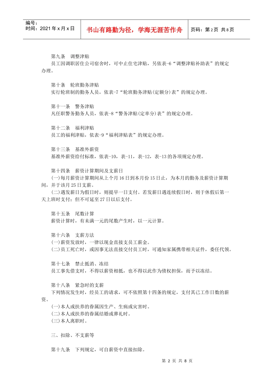 范文范例：机械制造业薪资制度_第2页