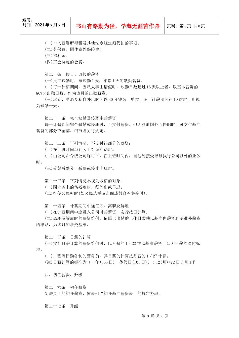 范文范例：机械制造业薪资制度_第3页