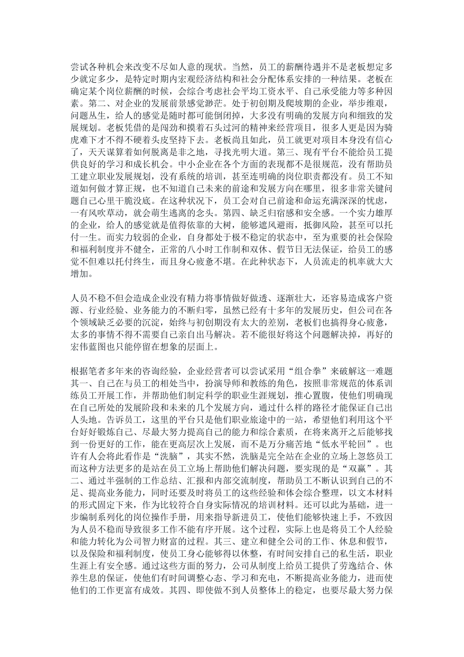 企业经营者所常见的十大困惑_第3页