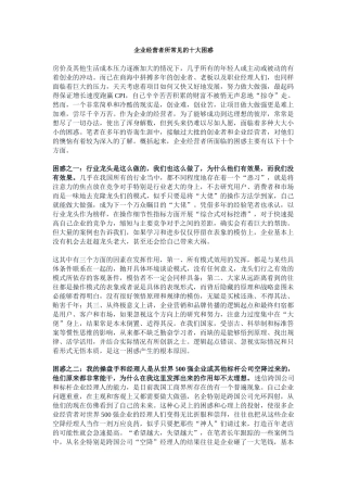 企业经营者所常见的十大困惑