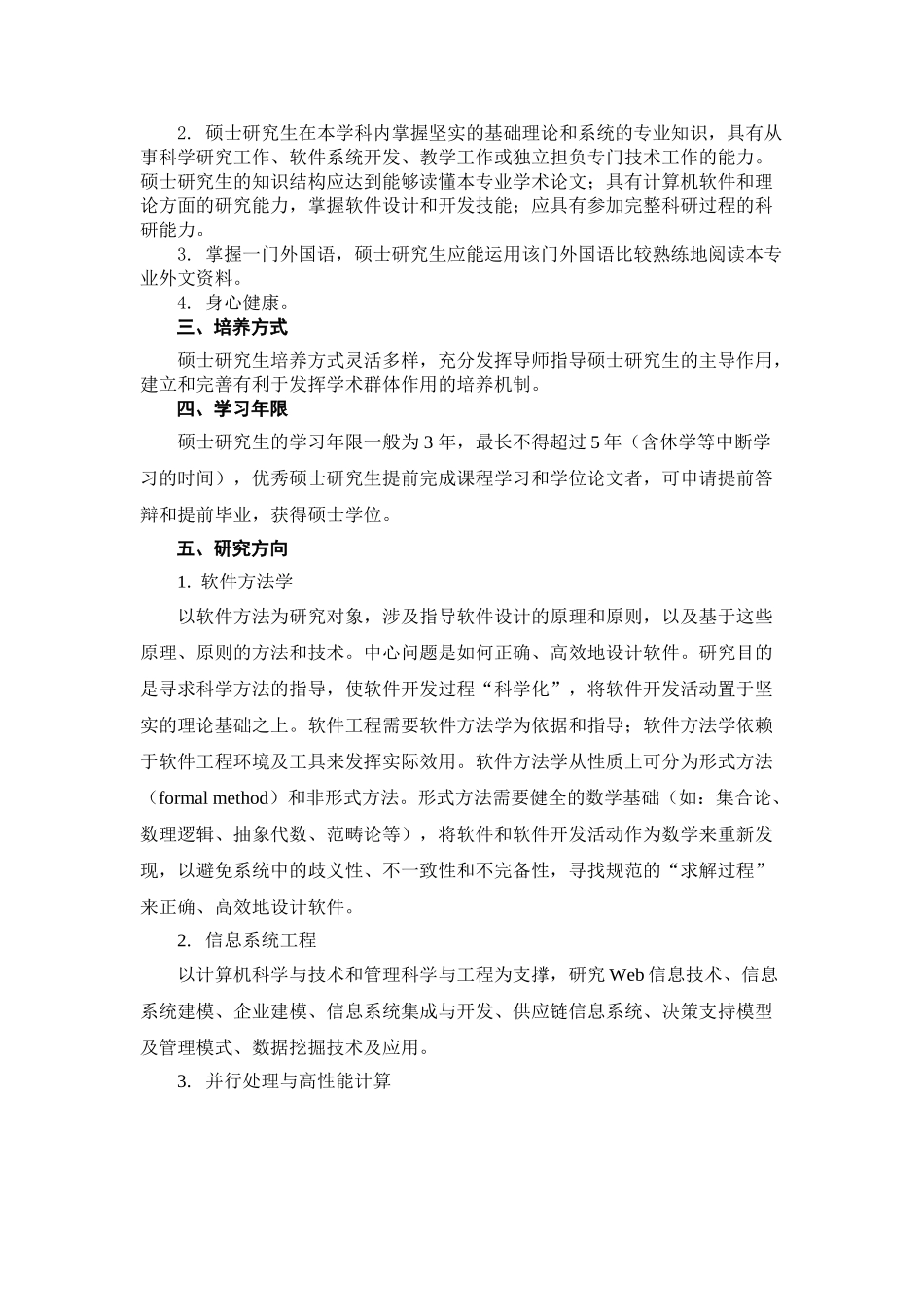 计算机软件与理论(081202)_第2页