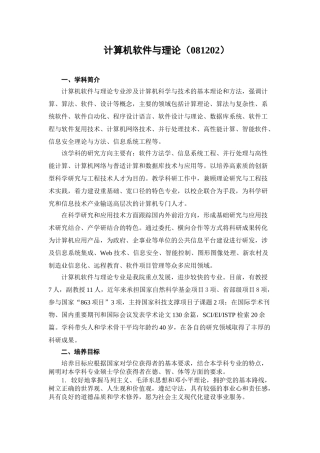 计算机软件与理论(081202)