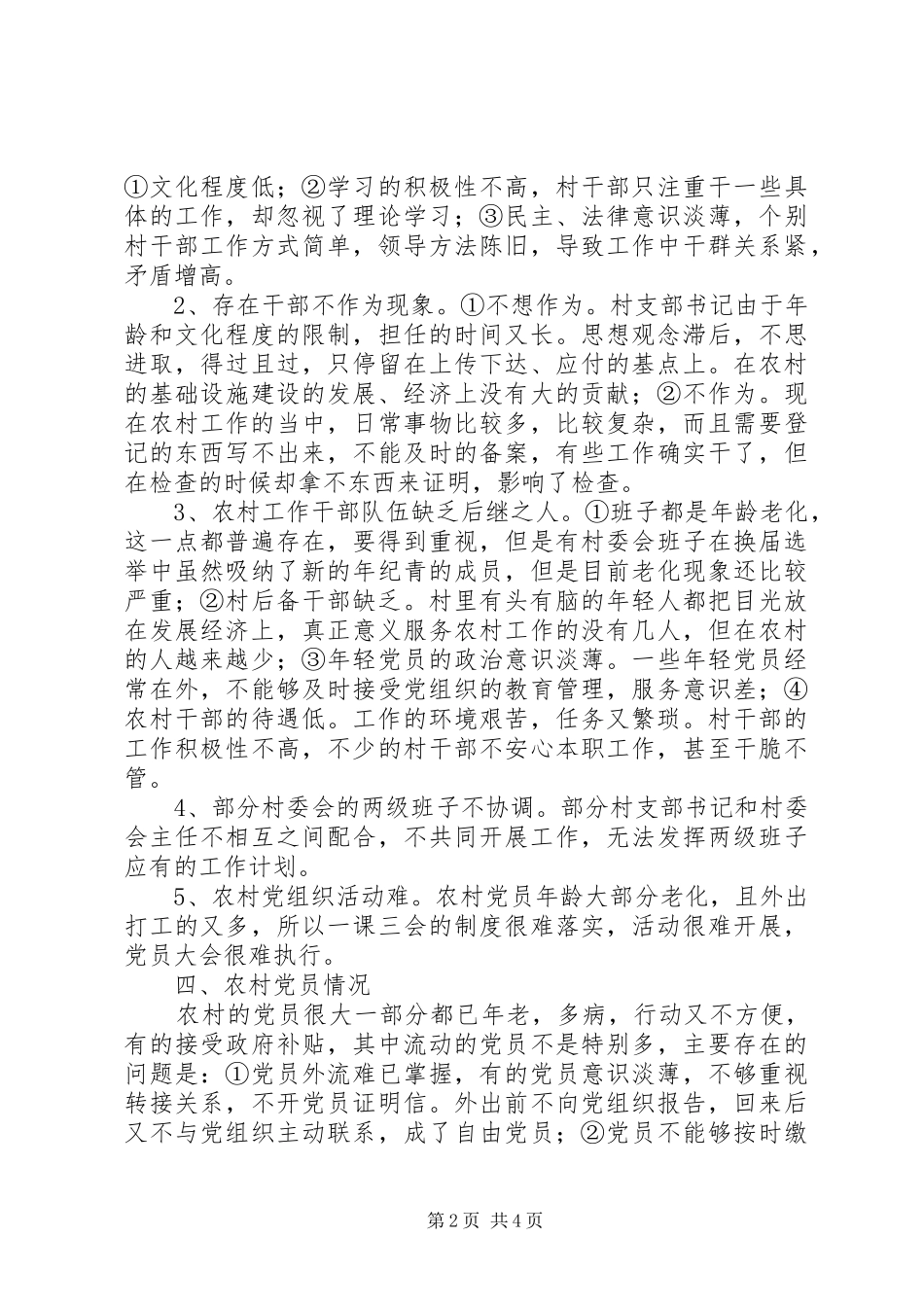 “访汇聚”工作调研的情况报告_第2页