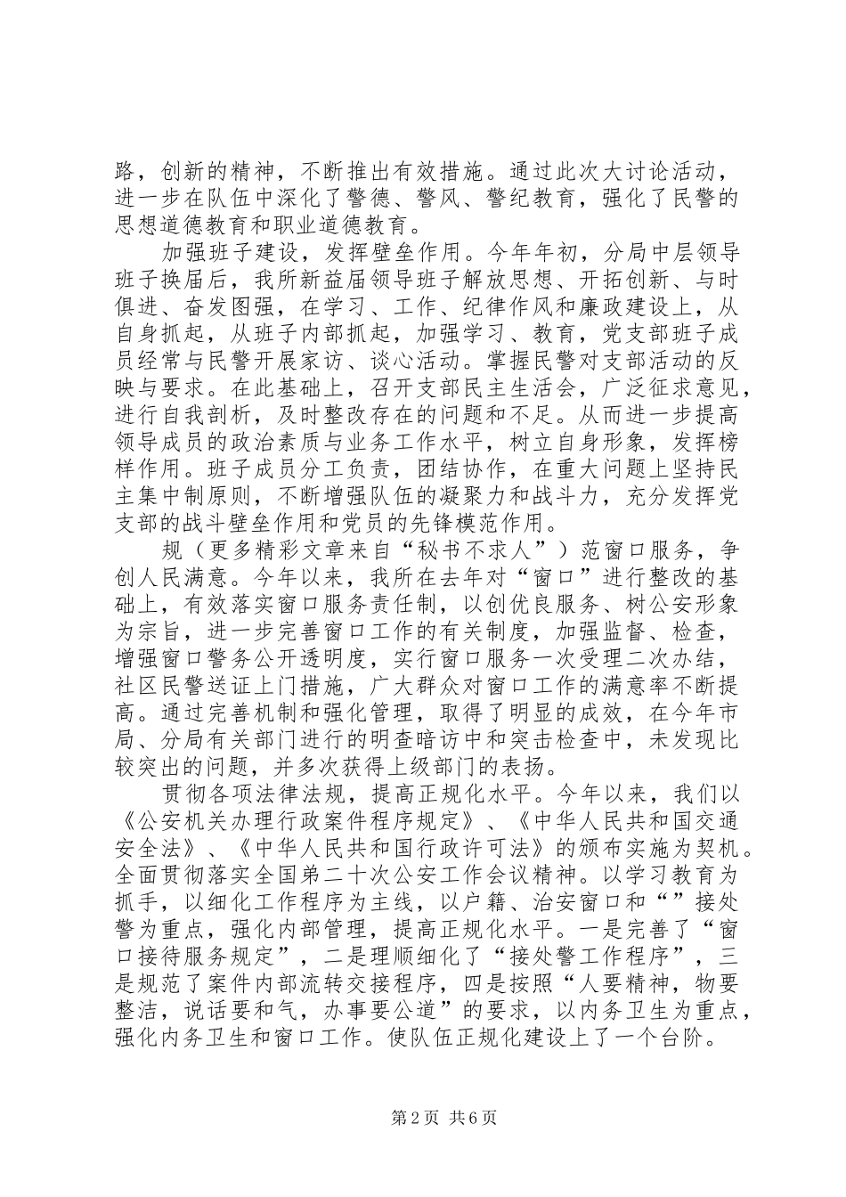 （派出所）××年上半年度队伍状况分析报告_第2页