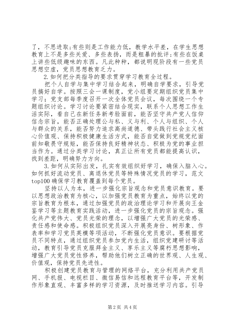 “两学一做”学习教育的调研报告_第2页