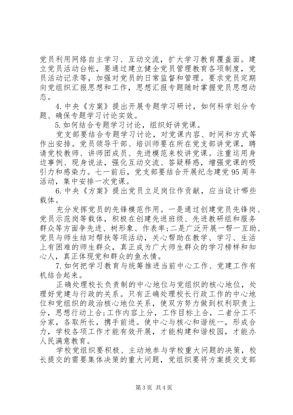 “两学一做”学习教育的调研报告_第3页