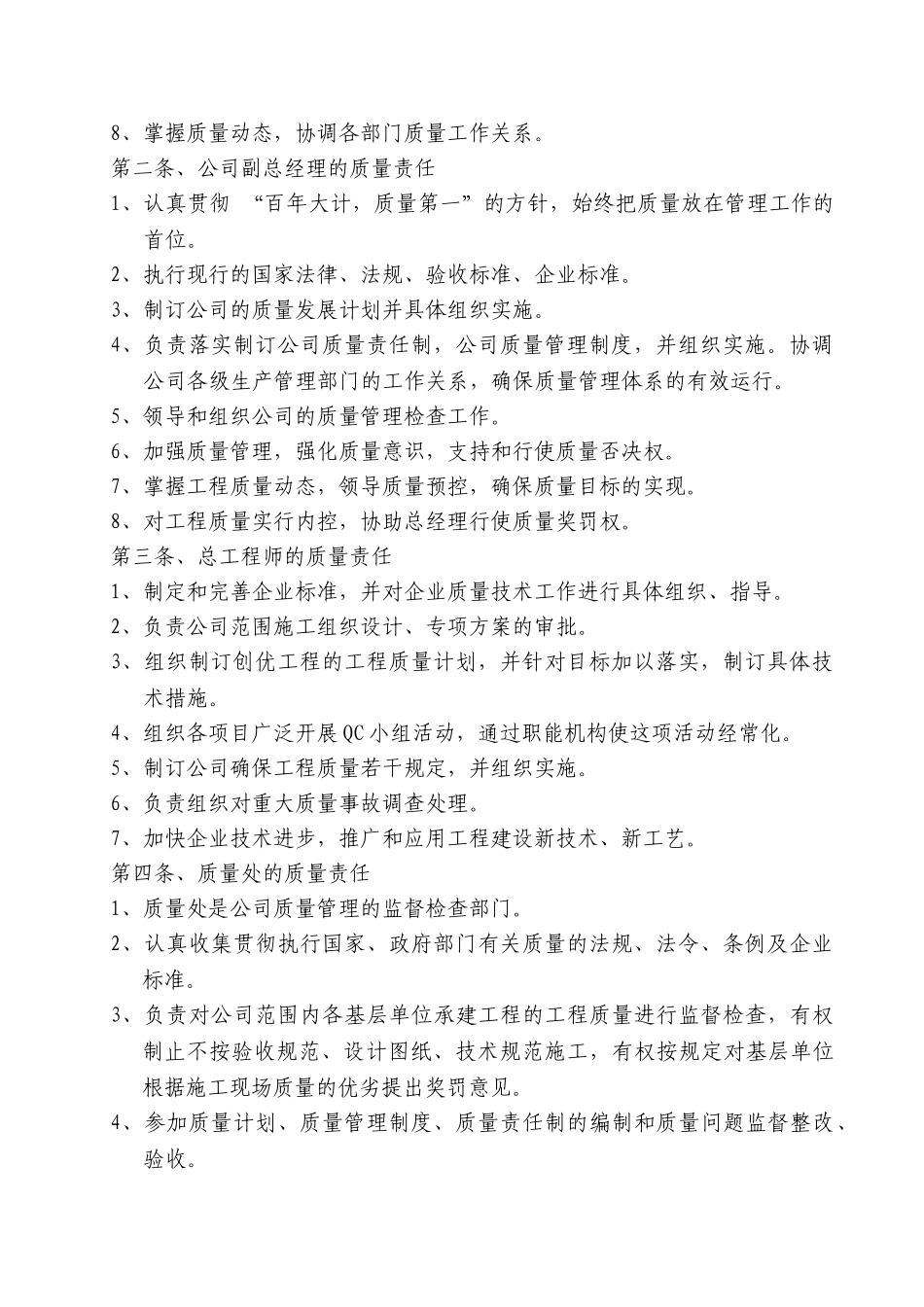 建筑施工企业各种质量管理制度(最新最全)[1]_第3页