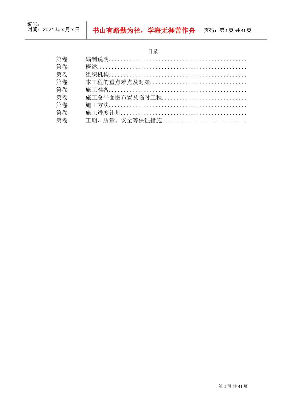 黄沙河涌改造工程施工组织设计(DOC39页)_第1页