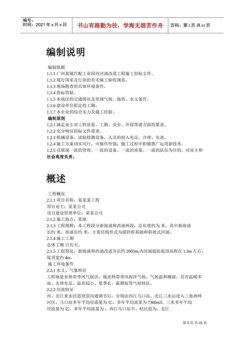 黄沙河涌改造工程施工组织设计(DOC39页)_第2页