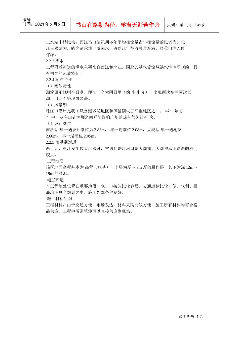 黄沙河涌改造工程施工组织设计(DOC39页)_第3页