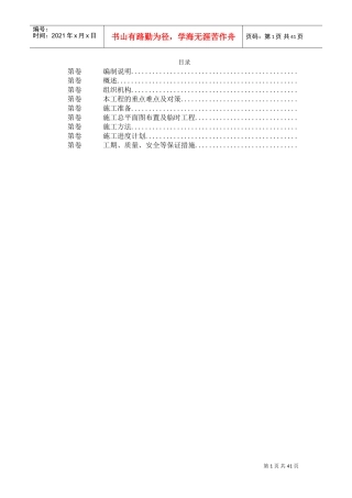 黄沙河涌改造工程施工组织设计(DOC39页)