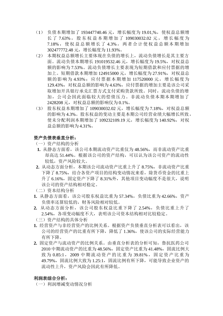 某医药公司财务分析_第2页