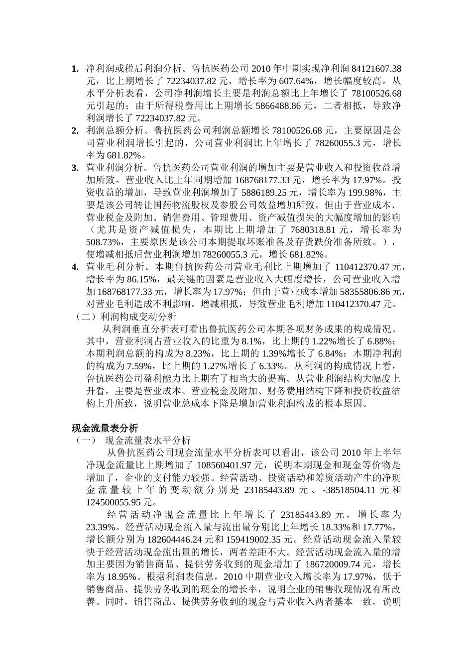 某医药公司财务分析_第3页