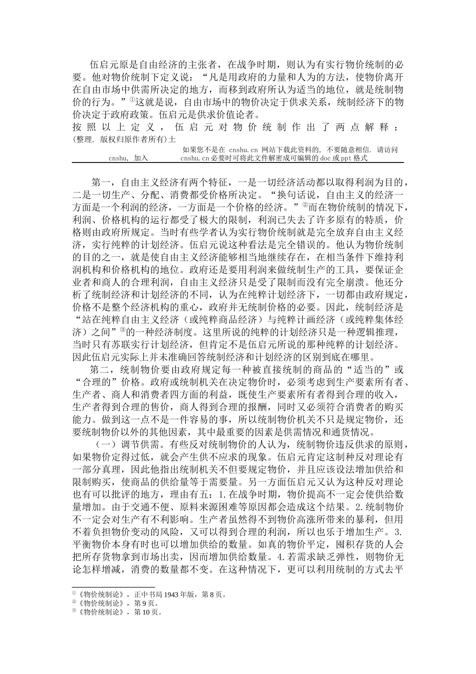 经济管理思想--伍启元的经济思想_第2页