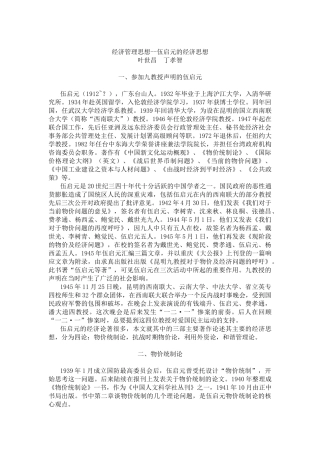经济管理思想--伍启元的经济思想