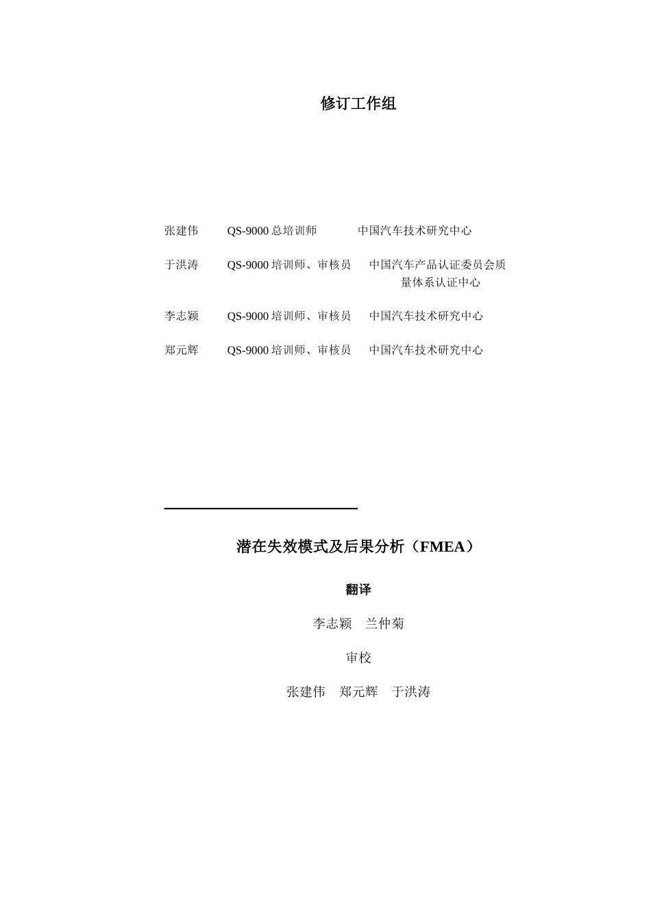 潜在失效模式及后果分析（FMEA）--0212072w_第3页