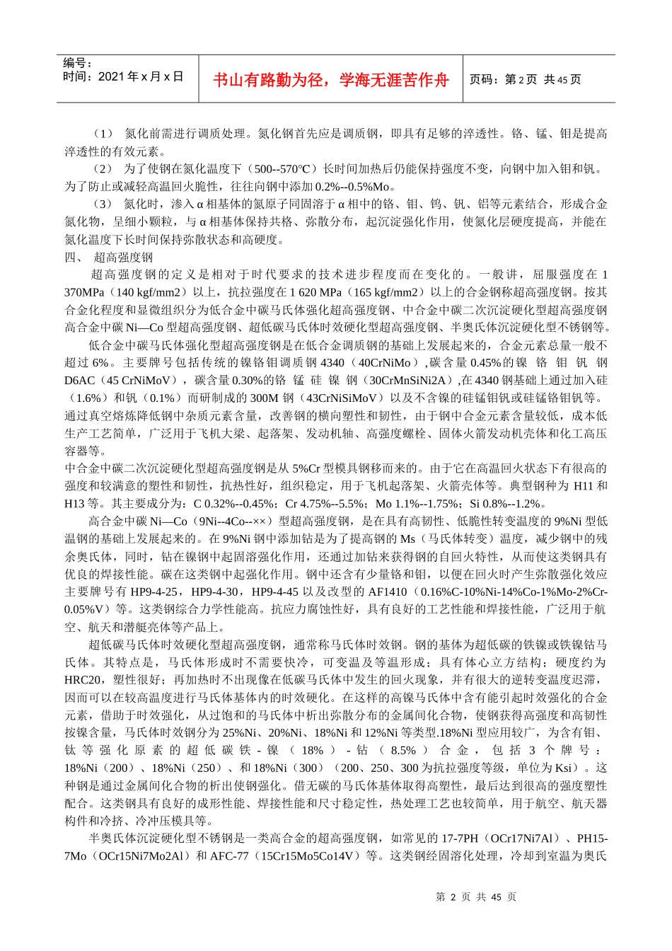 钢材料的基础知识详述_第2页