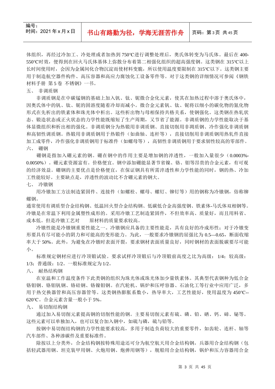 钢材料的基础知识详述_第3页