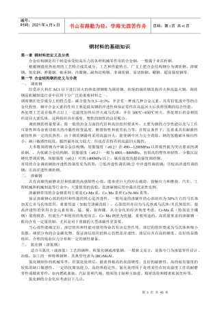 钢材料的基础知识详述