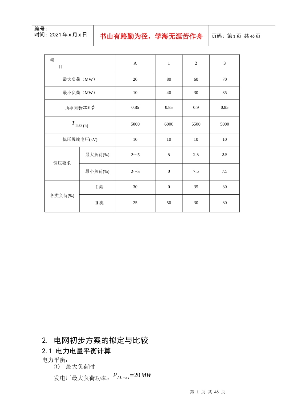 电力系统设计_第2页