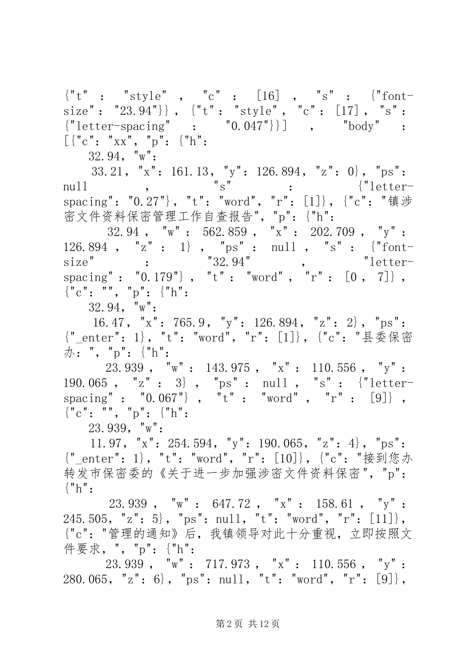 安全保密工作自查情况汇报_第2页
