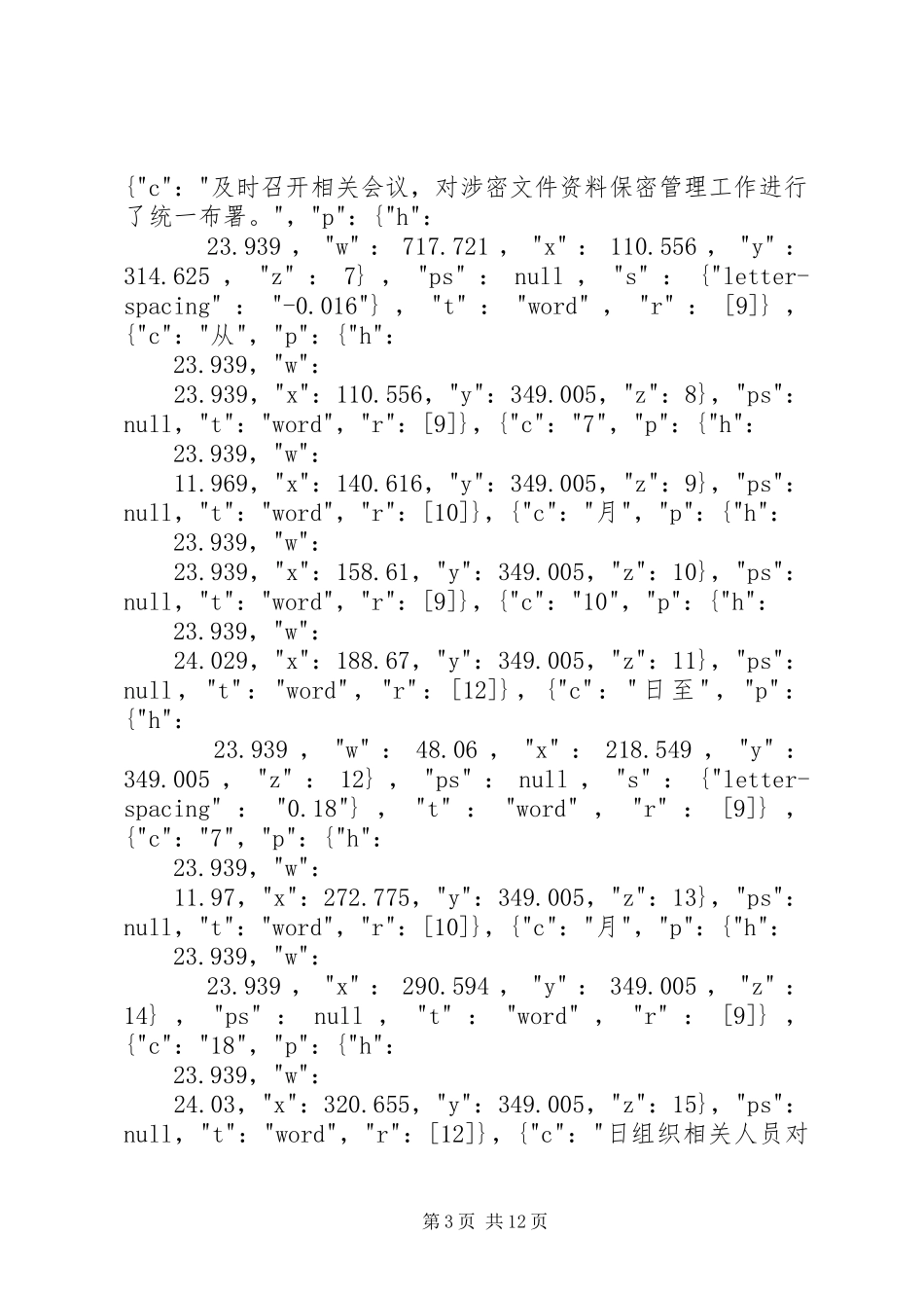 安全保密工作自查情况汇报_第3页