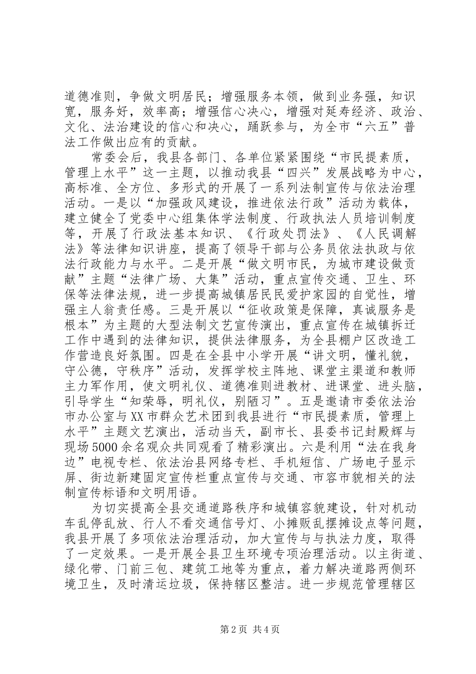 XX县区贯彻落实依法治市暨第六次全市法制宣传教育工作会议精神汇报材1大全_第2页
