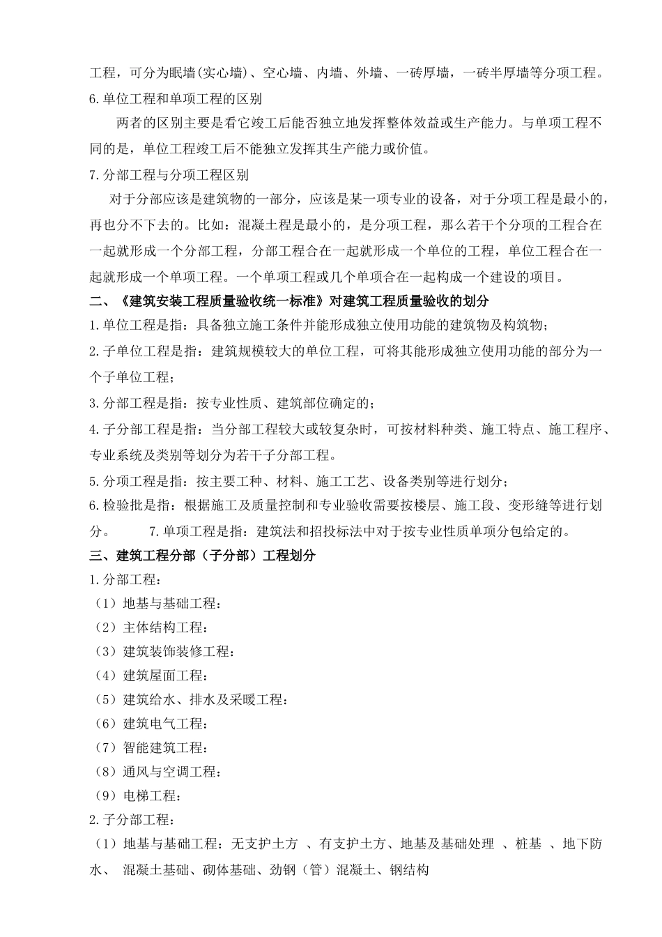 民用建筑机电工程施工技术管理_第3页