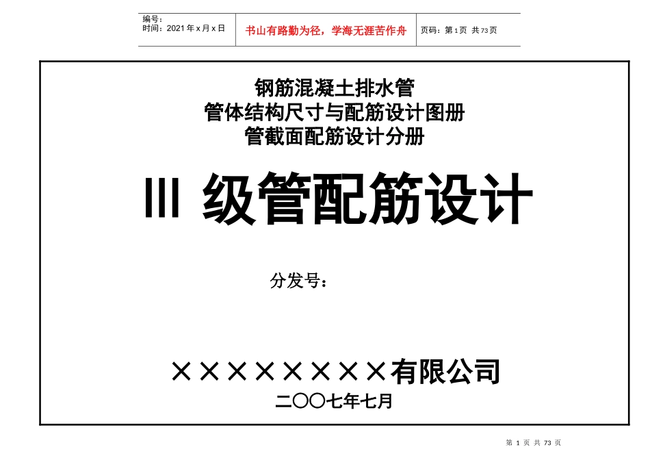 钢筋混凝土排水管三级管配筋设计图册_第1页