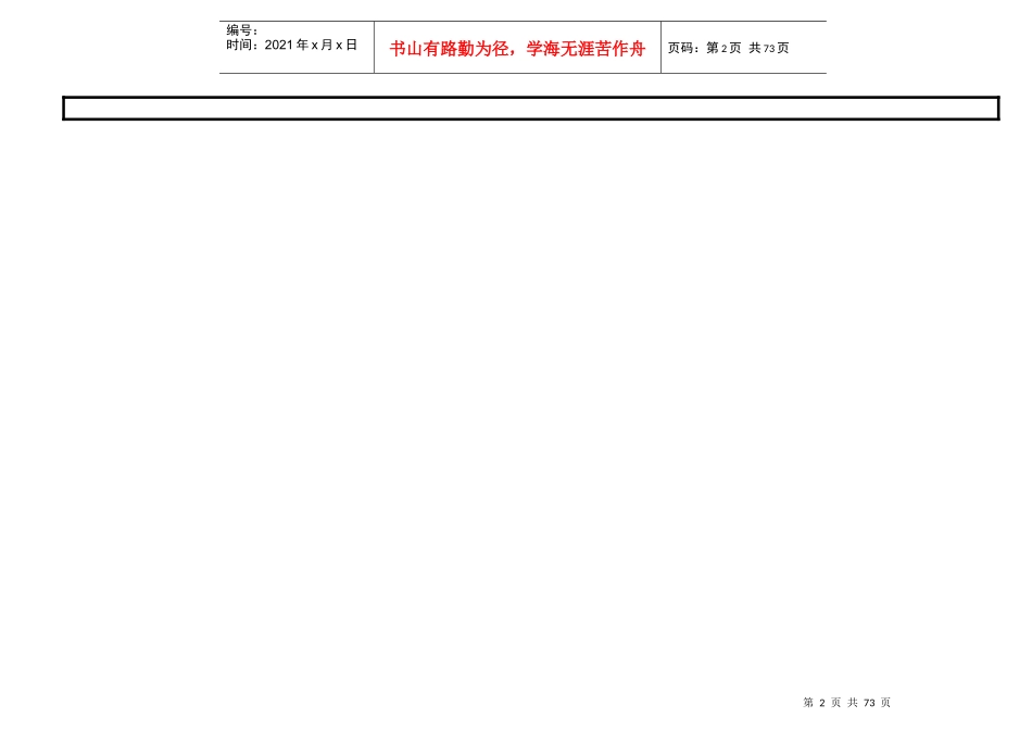 钢筋混凝土排水管三级管配筋设计图册_第2页